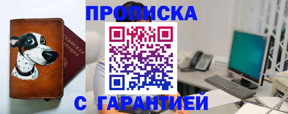 временная регистрация недорого в Тамбове